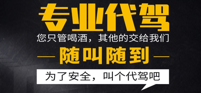 亿品生活东莞代驾