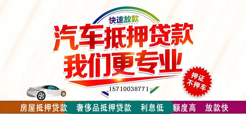 东莞房屋抵押贷款