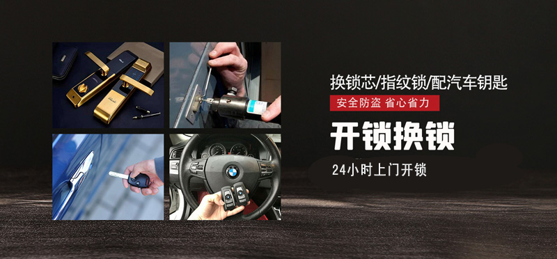 亿品生活东莞上门开锁